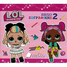 Lol Surprise - Βιβλίο ζωγραφικής 2