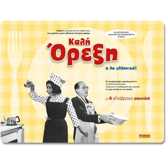 Καλή όρεξη, α λα ελληνικά! image 0