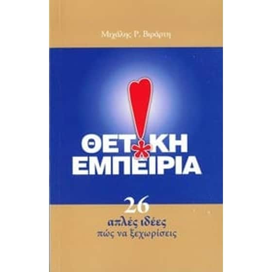 ΘΕΤΙΚΗ ΕΜΠΕΙΡΙΑ image 0