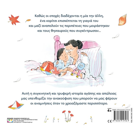 Οι όμορφες στιγμές μας image 1