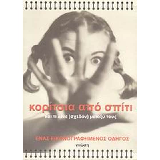 Κορίτσια από σπίτι image 0