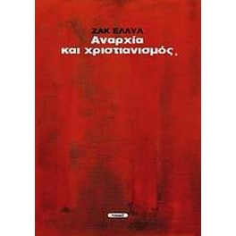 Αναρχία και χριστιανισμός