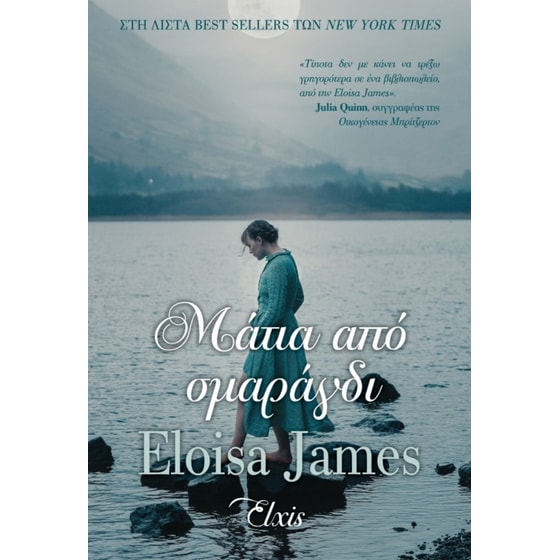 Μάτια από σμαράγδι image 0