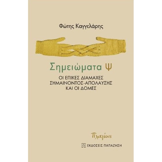 Σημειώματα Ψ image 0