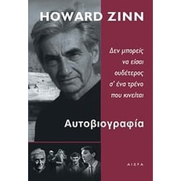 Αυτοβιογραφία