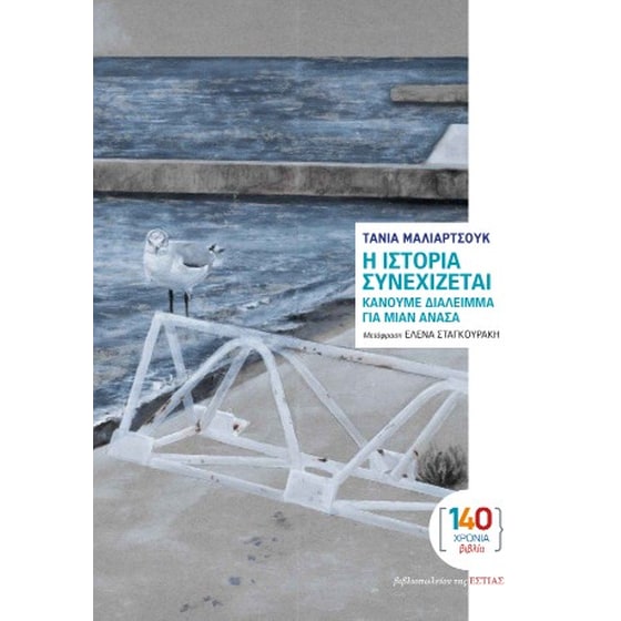 Η ιστορία συνεχίζεται, κάνουμε διάλειμμα για μιαν ανάσα image 0