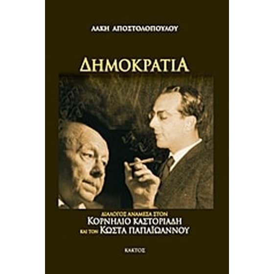 Δημοκρατία image 0