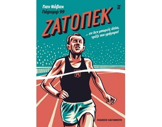 Ζάτοπεκ image 0