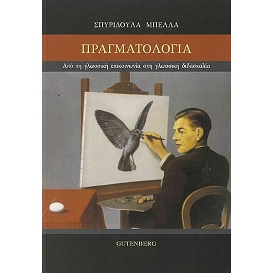 Πραγματολογία image 0