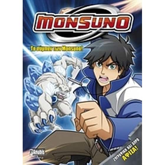 Monsuno- Το σύμπαν των Monsuno image 0