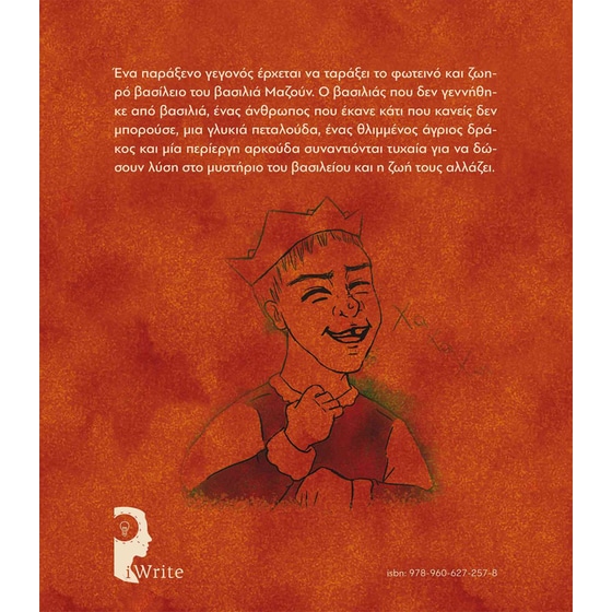 Το γαργαλητό του Ήλιου image 1