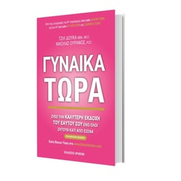 Γυναίκα τώρα