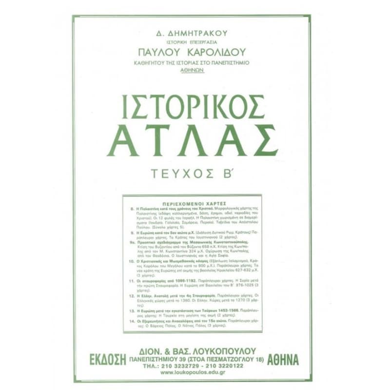 Ιστορικός άτλας τεύχος Β
