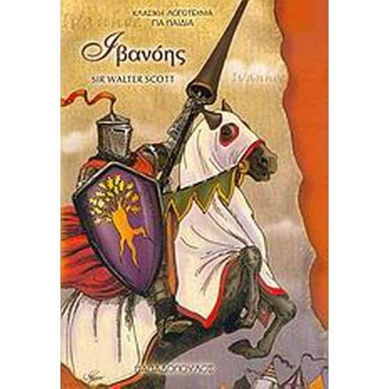 Ιβανόης image 0