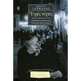 Υγρές νύχτες