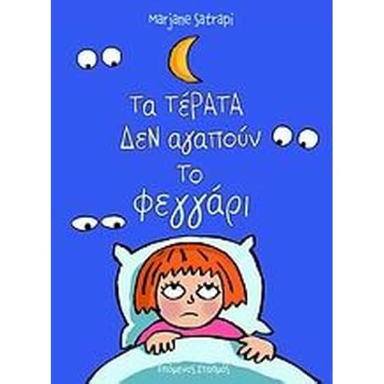 Τα τέρατα δεν αγαπούν το φεγγάρι image 0