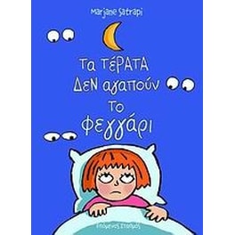 Τα τέρατα δεν αγαπούν το φεγγάρι