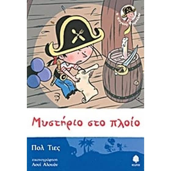 Μυστήριο στο πλοίο image 0