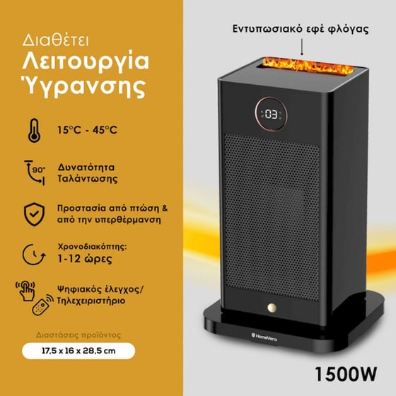 HOMEVERO HV-SFH1500 1500W Αερόθερμο Δαπέδου image 1