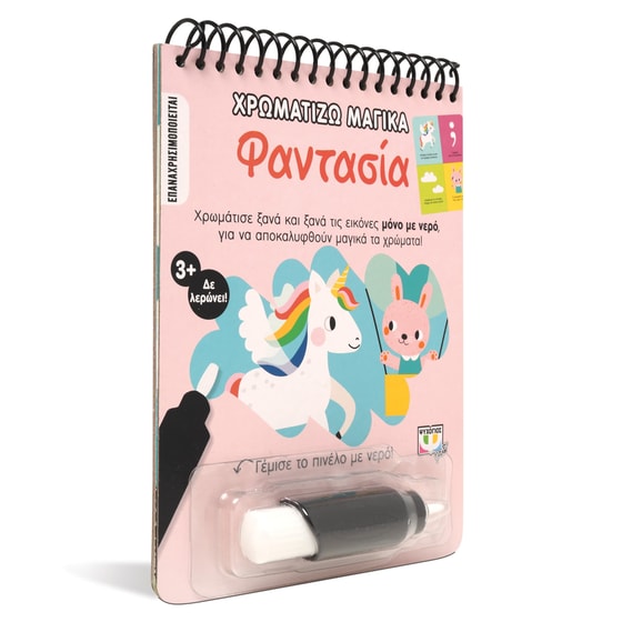 Χρωματίζω Μαγικά: Φαντασία image 2