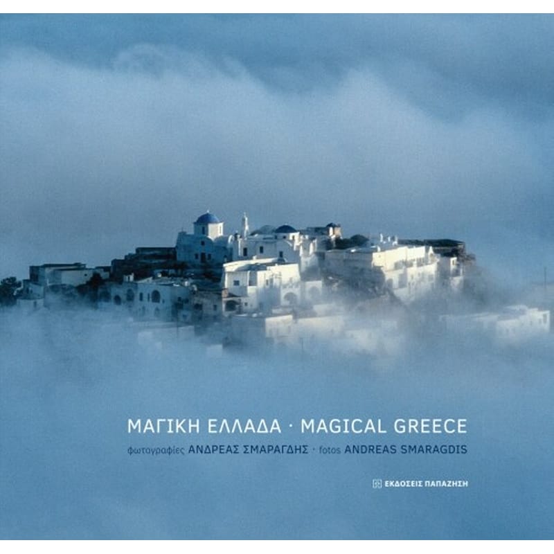 Μαγική Ελλάδα - Magical Greece