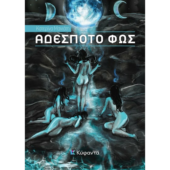 Αδέσποτο φως image 0