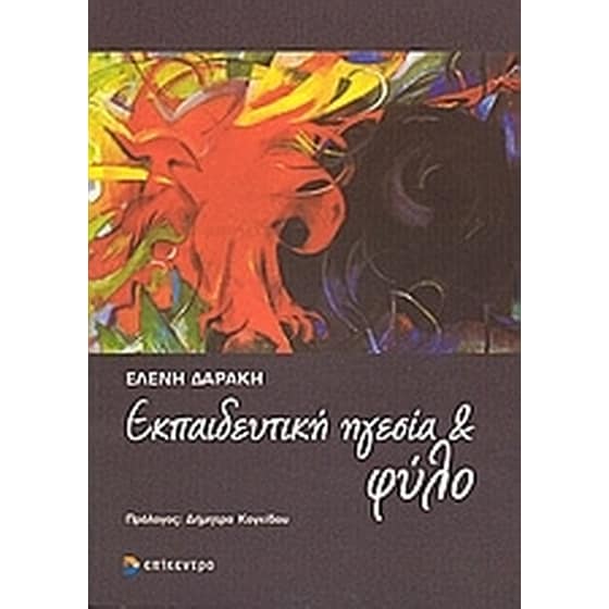 Εκπαιδευτική ηγεσία και φύλο image 0