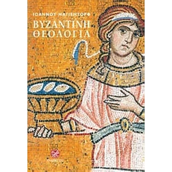Βυζαντινή θεολογία image 0