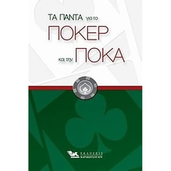 Τα πάντα για το πόκερ και την πόκα image 0
