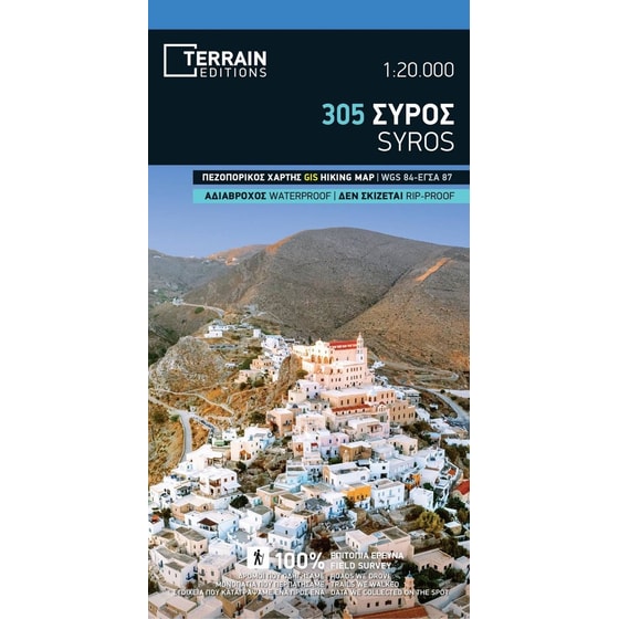 Σύρος - Πεζοπορικός χάρτης 1:20.000 image 0