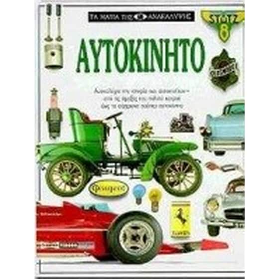 Αυτοκίνητο image 0