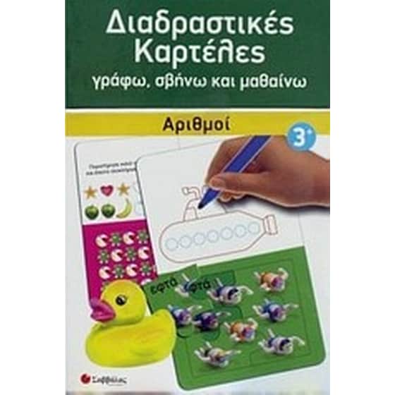 Διαδραστικές καρτέλες- Αριθμοί image 0