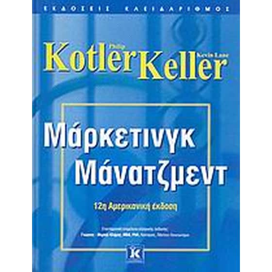 Mάρκετινγκ μάνατζμεντ image 0