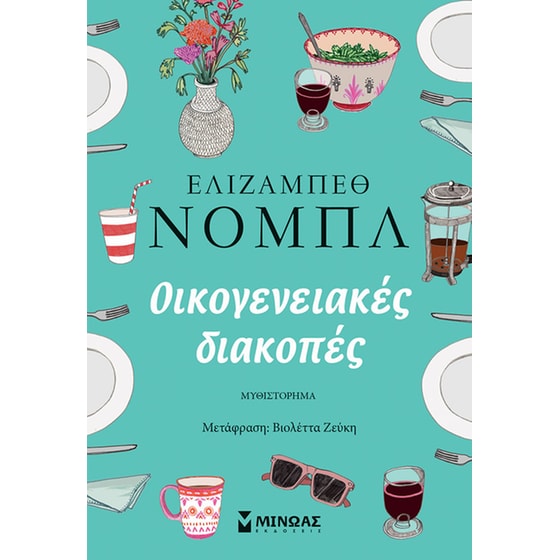 Οικογενειακές διακοπές image 0