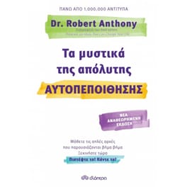 Τα μυστικά της απόλυτης αυτοπεποίθησης