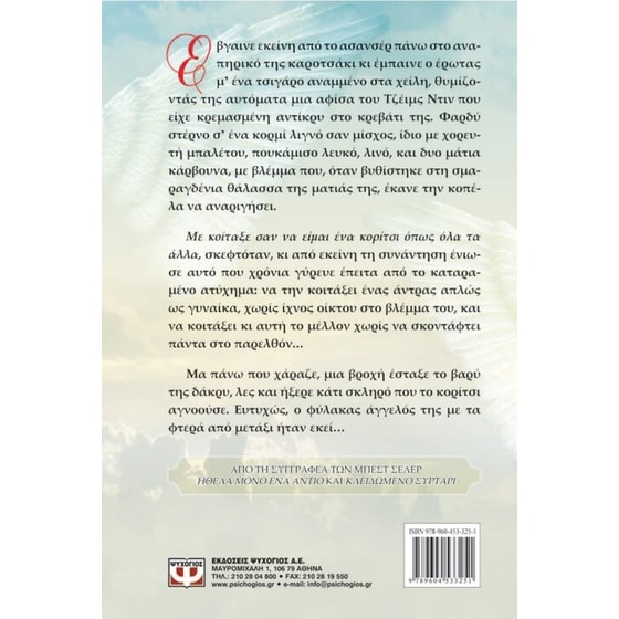 Φτερά από μετάξι image 1