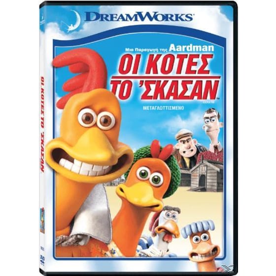 Οι Κότες Το Σκάσαν image 0