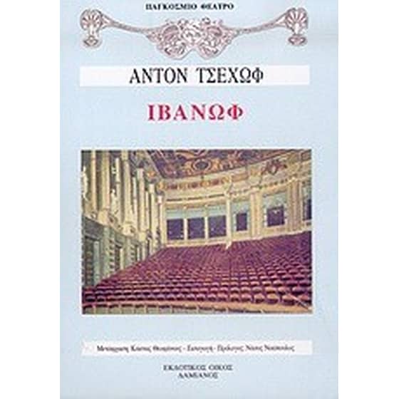 Ιβάνωφ image 0