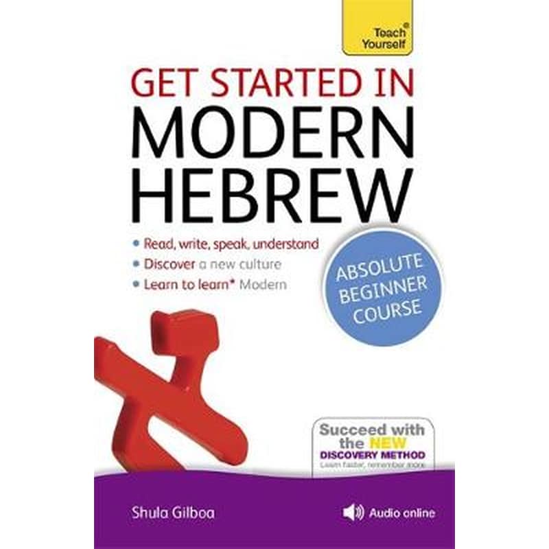 Get Started in Modern Hebrew Absolute Beginner Course
