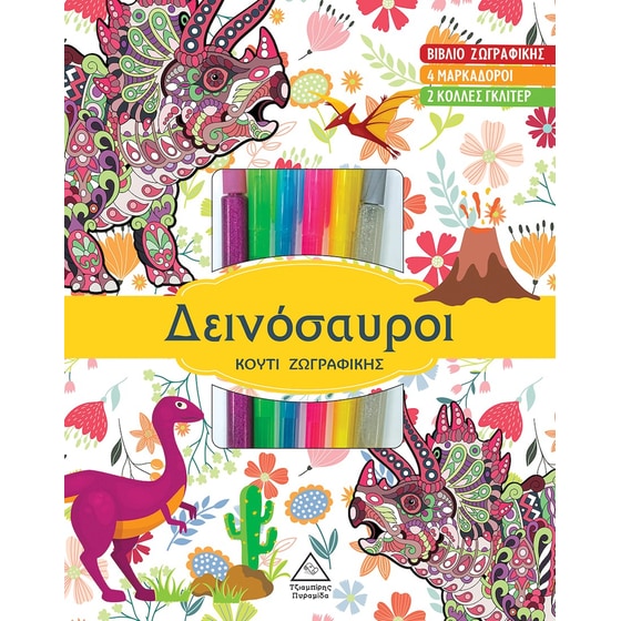 Δεινόσαυροι image 0