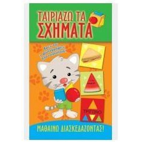 Ταιριάζω τα σχήματα image 0