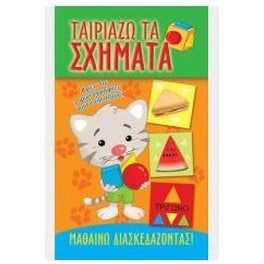 Ταιριάζω τα σχήματα