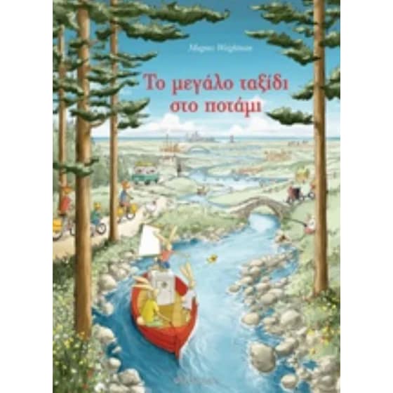 Το μεγάλο ταξίδι στο ποτάμι image 0