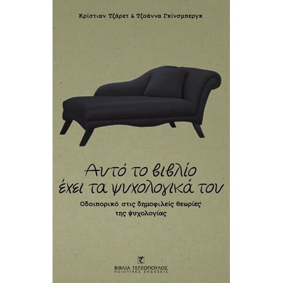Αυτό το βιβλίο έχει τα ψυχολογικά του image 0