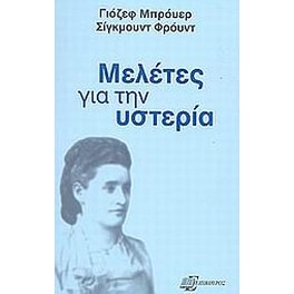 Μελέτες για την υστερία