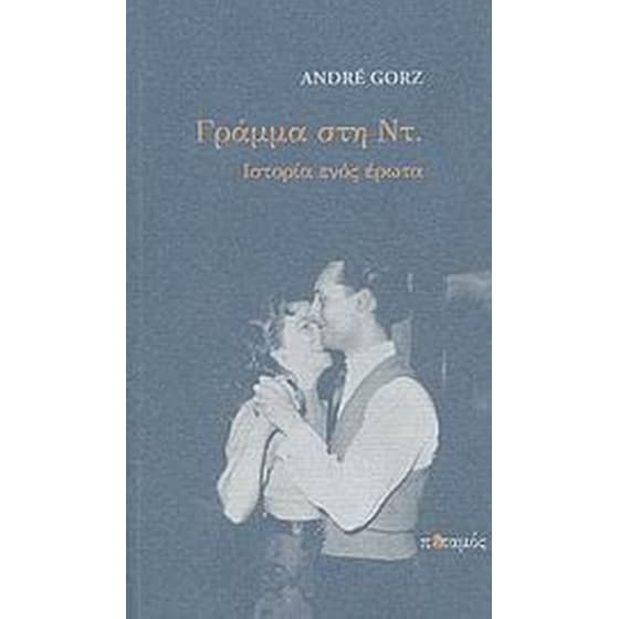 Γράμμα στη Ντ. image 0