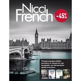 ΚΑΣΕΤΙΝΑ Nicci French: 1 - 4