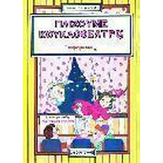 Παίζουμε κουκλοθέατρο image 0