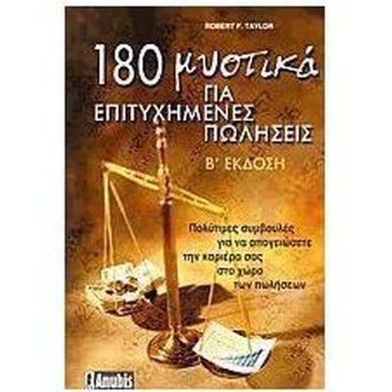 180 μυστικά για επιτυχημένες πωλήσεις image 0