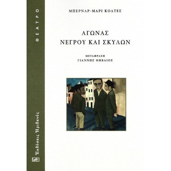 Αγώνας νέγρου και σκύλων image 0